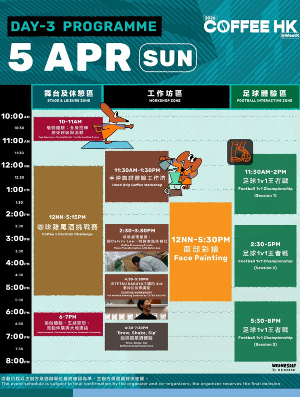 香港咖啡節2026（圖片來源︰IG@coffeehkg）
