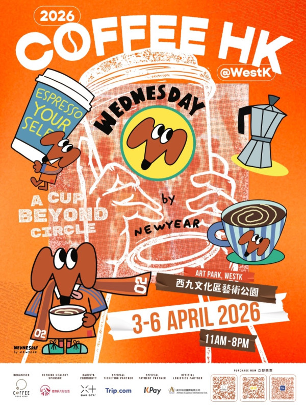 香港咖啡節2026︱一連4日集結80+咖啡品牌 毛孩運動會/世界冠軍親自沖調/首推咖啡Cocktail（附率先購票詳情）