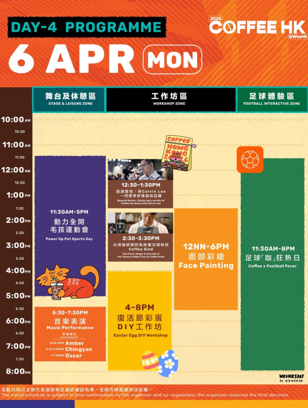 香港咖啡節2026（圖片來源︰IG@coffeehkg）