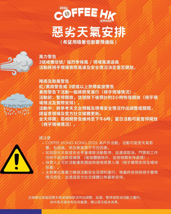 香港咖啡節2026（圖片來源︰IG@coffeehkg）