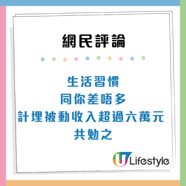 月入5萬港男自嘲不求上進！日日兩餸飯準時收工 網民羨慕：真正財富自由