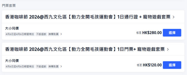 西九「毛孩運動會」壓軸登場！復活節帶主子玩障礙賽贏獎品+海景歎咖啡！附4.6香港咖啡節最抵購票攻略