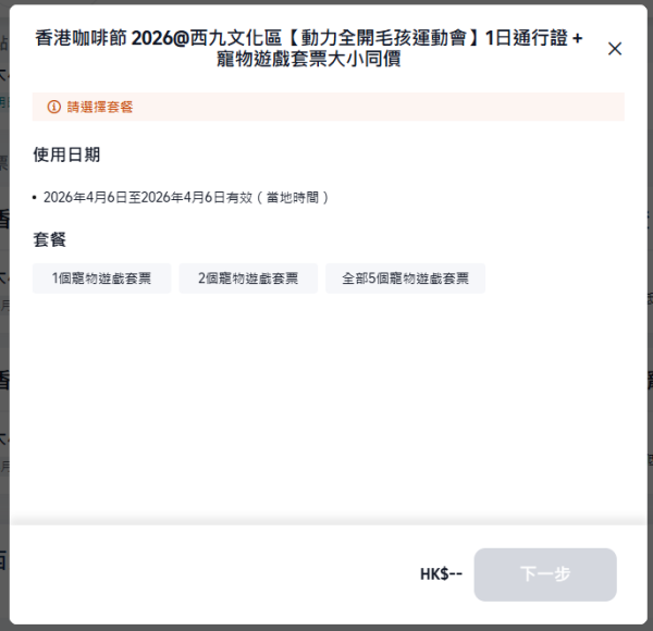 西九「毛孩運動會」壓軸登場！復活節帶主子玩障礙賽贏獎品+海景歎咖啡！附4.6香港咖啡節最抵購票攻略