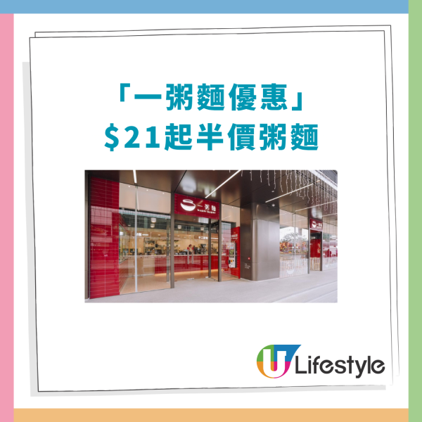 一粥麵突發粥麵半價$20起！魚蛋魚腐河＋豬潤粥＋牛肚雲吞河／網民：窮人恩物 (附供應時間及款式)