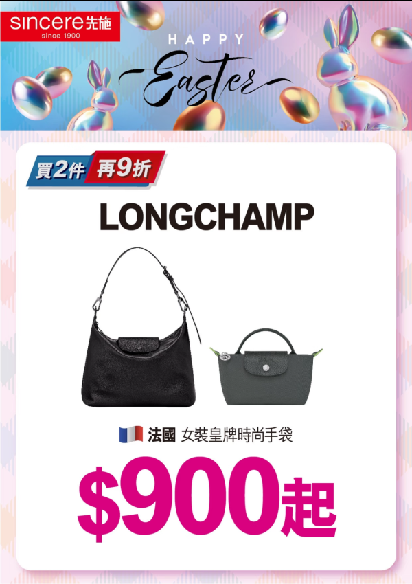 先施限時大減價!Longchamp/Tory Burch名牌袋$900起+折上折!$224入手人氣床品/服飾