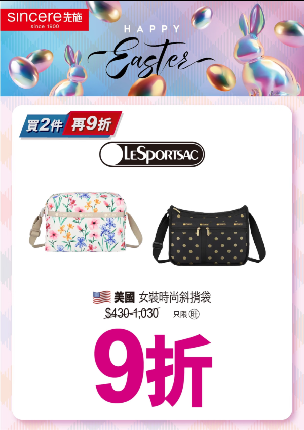 先施限時大減價！Longchamp/Tory Burch名牌袋$900起+折上折！$224入手人氣床品/服飾