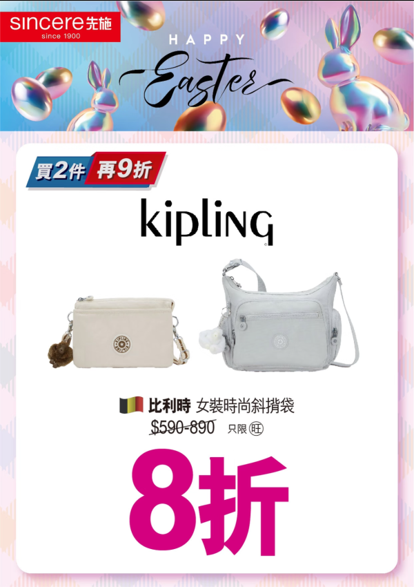 先施限時大減價！Longchamp/Tory Burch名牌袋$900起+折上折！$224入手人氣床品/服飾