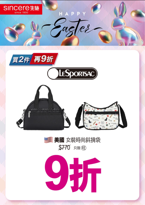 先施限時大減價！Longchamp/Tory Burch名牌袋$900起+折上折！$224入手人氣床品/服飾