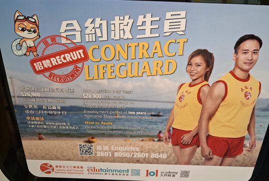 康文署高薪請人?合約全年救生員月薪可達26.9K(截圖:連登討論區)