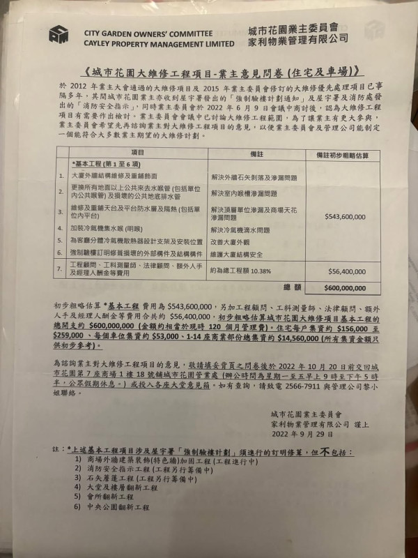 天價大維修爭議不斷！顧問公司涉串謀黑社會操控招標！買私樓變被劏？網友：住公屋最抵 