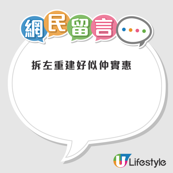 天價大維修爭議不斷！顧問公司涉串謀黑社會操控招標！買私樓變被劏？網友：住公屋最抵 