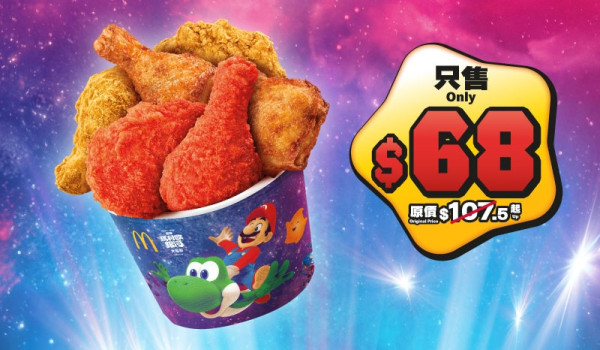 麥當勞再加碼免費派凍港式奶茶   合共送25萬杯 ／ 簡單1步即拎！