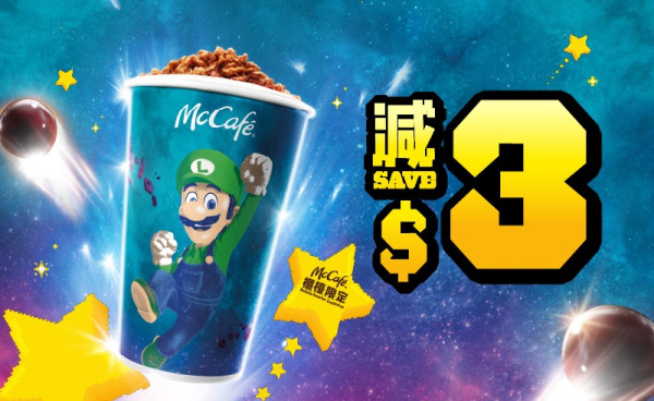 麥當勞再加碼免費派凍港式奶茶   合共送25萬杯 ／ 簡單1步即拎！