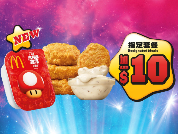 麥當勞再加碼免費派凍港式奶茶   合共送25萬杯 ／ 簡單1步即拎！