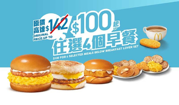 麥當勞再加碼免費派凍港式奶茶   合共送25萬杯 ／ 簡單1步即拎！