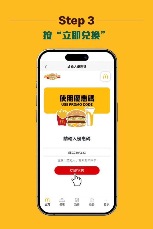 麥當勞加碼送凍港式奶茶！簡單1步即免費換領 附詳細教學