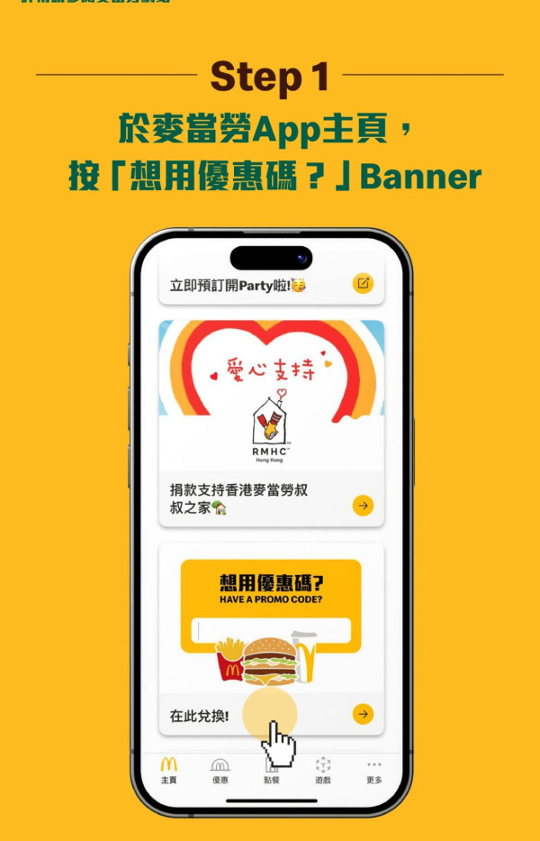 麥當勞加碼送凍港式奶茶！簡單1步即免費換領 附詳細教學