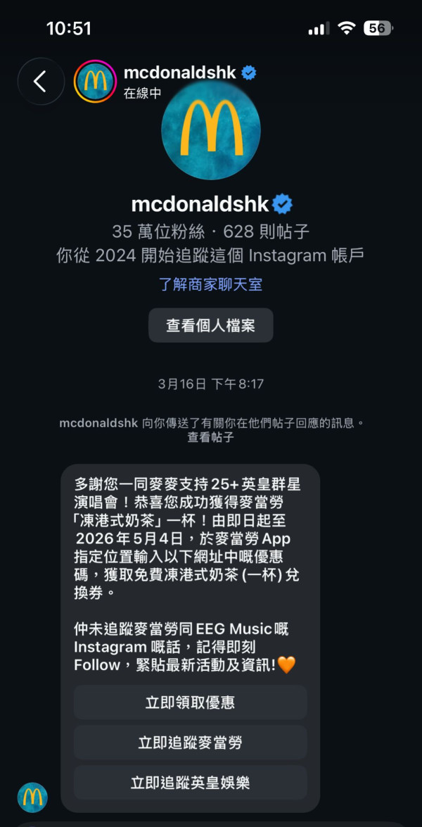 麥當勞再加碼免費派凍港式奶茶   合共送25萬杯 ／ 簡單1步即拎！