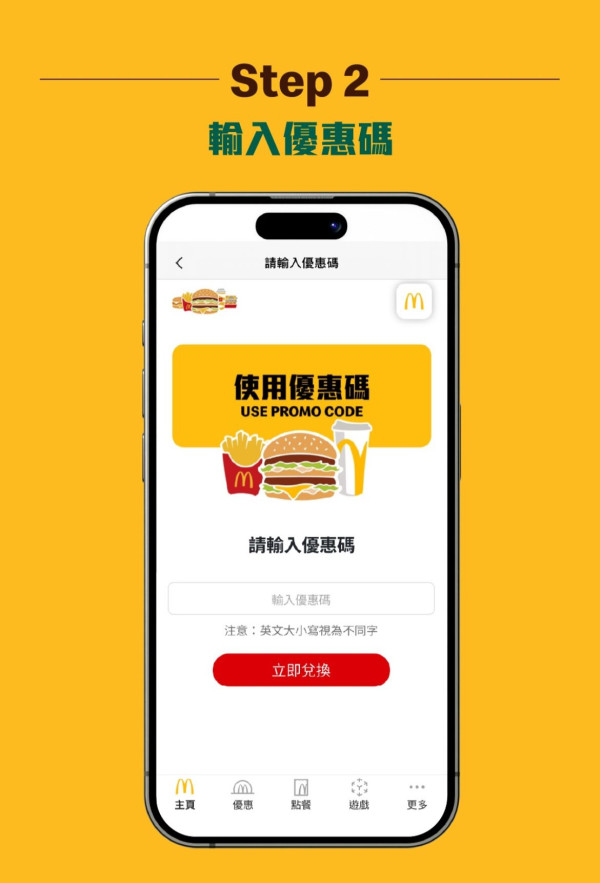 麥當勞加碼送凍港式奶茶！簡單1步即免費換領 附詳細教學