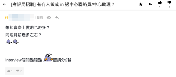 考評局6大臨時空缺大量請人。（截圖：連登討論區）