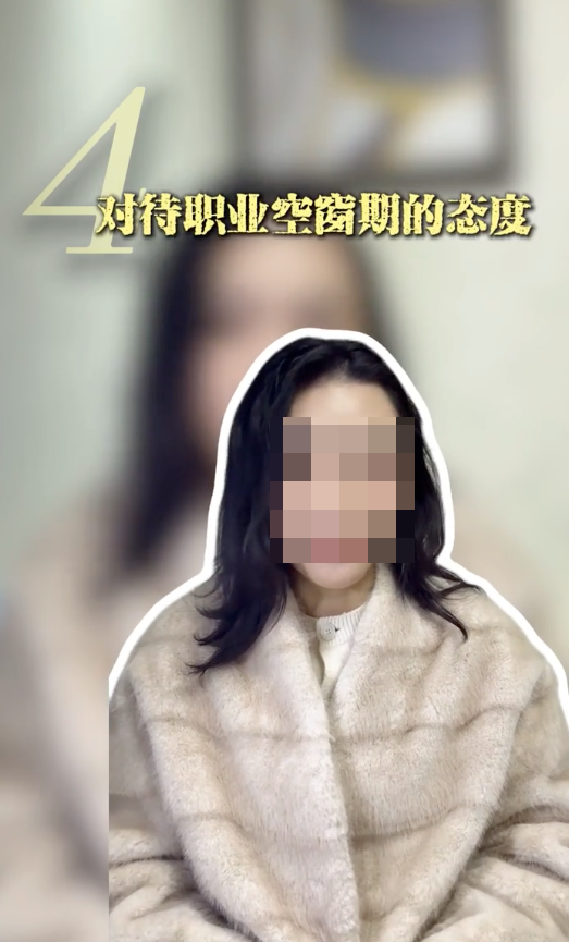 中港年輕人5大差異 - 4. 職業空窗期。圖片來源：小紅書