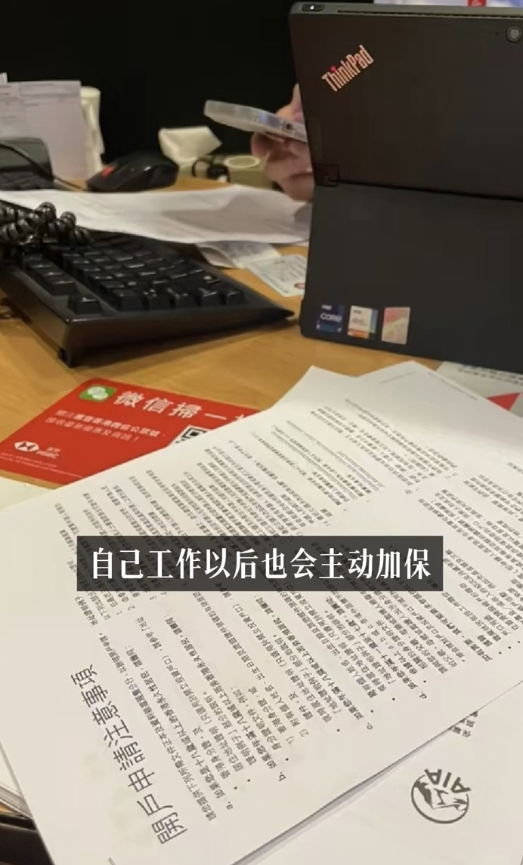 香港人入職場後也會主動加保。圖片來源：小紅書