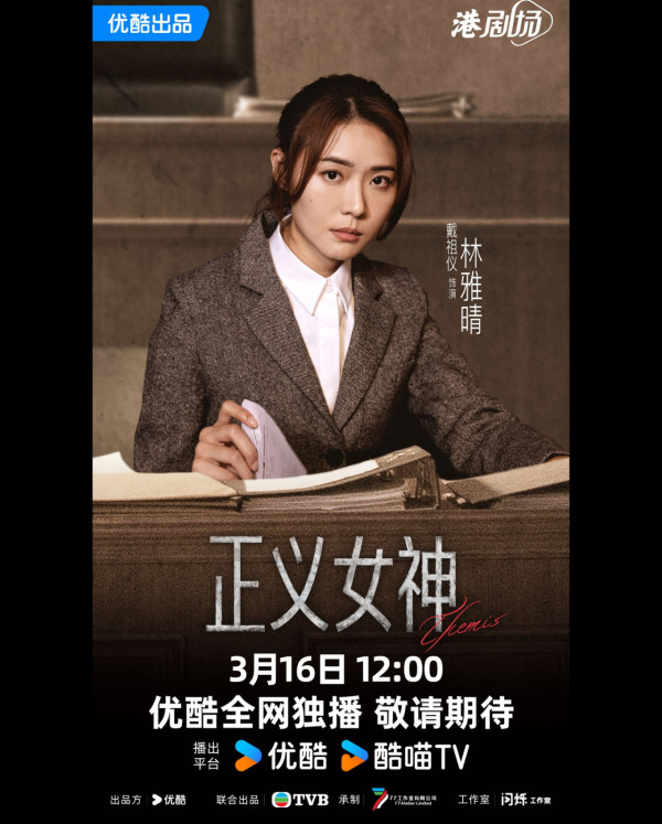 正義女神|戴祖儀本色演出檢控官獲封Law霸女神 自爆發燒狂流鼻涕頂硬上