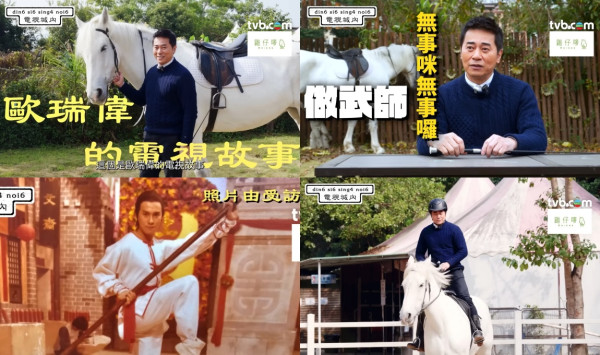 歐瑞偉罕談武師轉型演員曾被罵！親揭《愛回家》待遇不俗：公司對我幾好