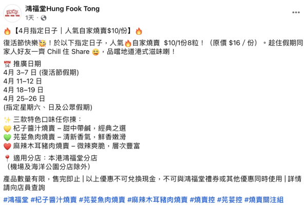 鴻福堂人氣燒賣突發劈價$10食到8粒！平均$1.2歎三款特色口味 即睇優惠日子+分店