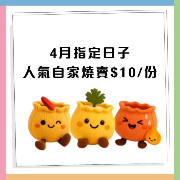 鴻福堂人氣燒賣突發劈價$10食到8粒！平均$1.2歎三款特色口味 即睇優惠日子+分店