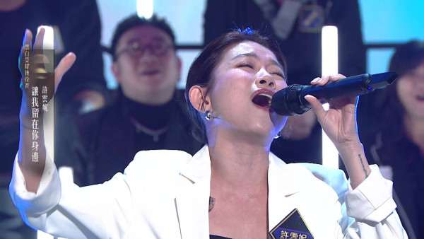 中年好聲音4｜許雲妮《讓我留在你身邊》下弦逆襲 周國豐罕有激讚：願意畀高分