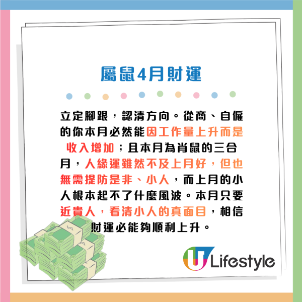 蘇民峰生肖運程2026｜4月十二生肖運程出爐！4生肖財運逆市上升 點名一類人本月多買六合彩！