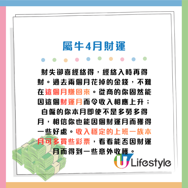 蘇民峰生肖運程2026｜4月十二生肖運程出爐！4生肖財運逆市上升 點名一類人本月多買六合彩！