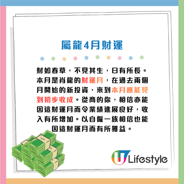 蘇民峰生肖運程2026｜4月十二生肖運程出爐！4生肖財運逆市上升 點名一類人本月多買六合彩！