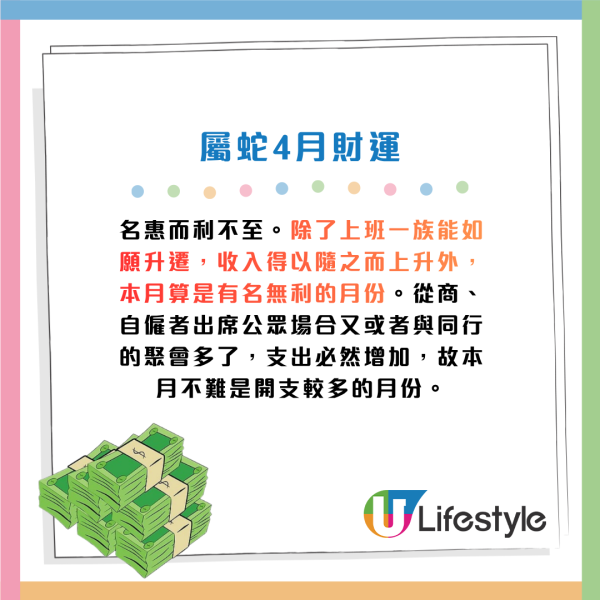 蘇民峰生肖運程2026｜4月十二生肖運程出爐！4生肖財運逆市上升 點名一類人本月多買六合彩！