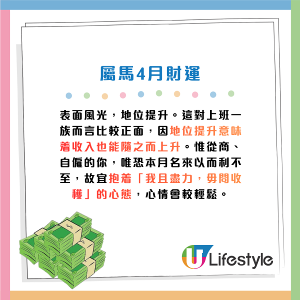 蘇民峰生肖運程2026｜4月十二生肖運程出爐！4生肖財運逆市上升 點名一類人本月多買六合彩！