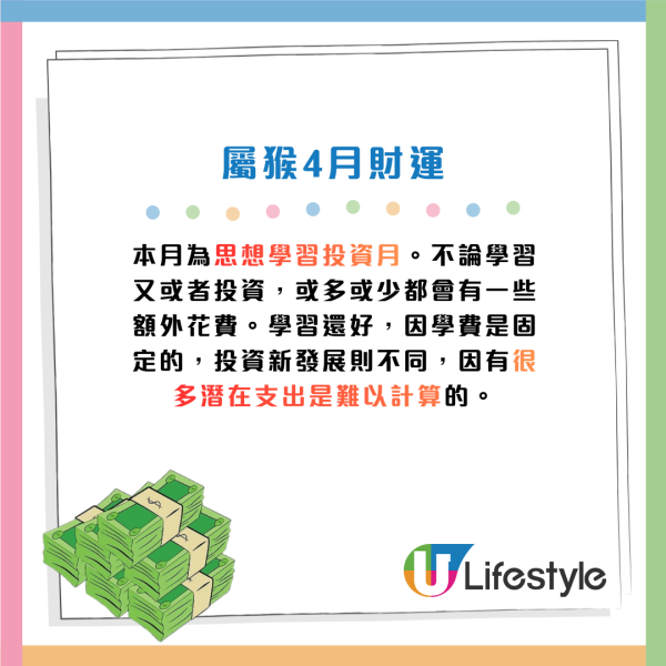 蘇民峰生肖運程2026｜4月十二生肖運程出爐！4生肖財運逆市上升 點名一類人本月多買六合彩！