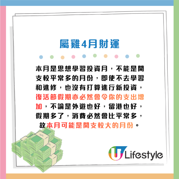 蘇民峰生肖運程2026｜4月十二生肖運程出爐！4生肖財運逆市上升 點名一類人本月多買六合彩！