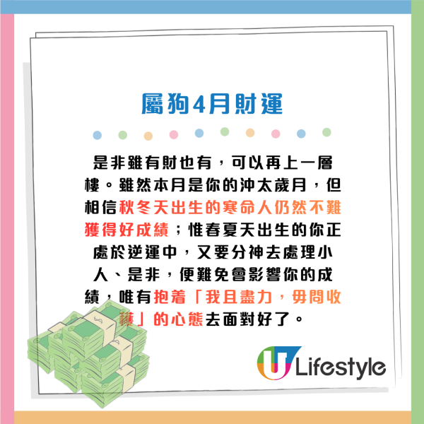 蘇民峰生肖運程2026｜4月十二生肖運程出爐！4生肖財運逆市上升 點名一類人本月多買六合彩！