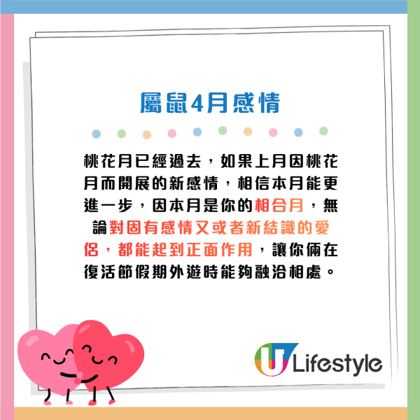 蘇民峰生肖運程2026｜4月十二生肖運程出爐！4生肖財運逆市上升 點名一類人本月多買六合彩！