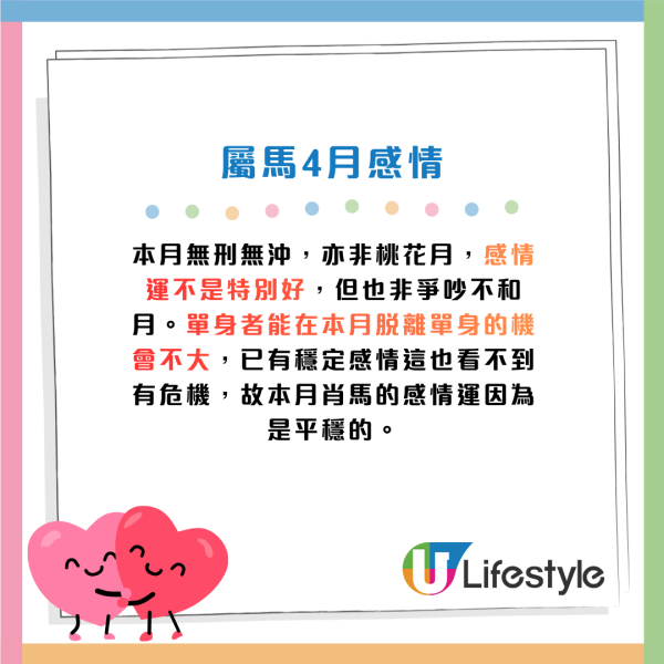蘇民峰生肖運程2026｜4月十二生肖運程出爐！4生肖財運逆市上升 點名一類人本月多買六合彩！