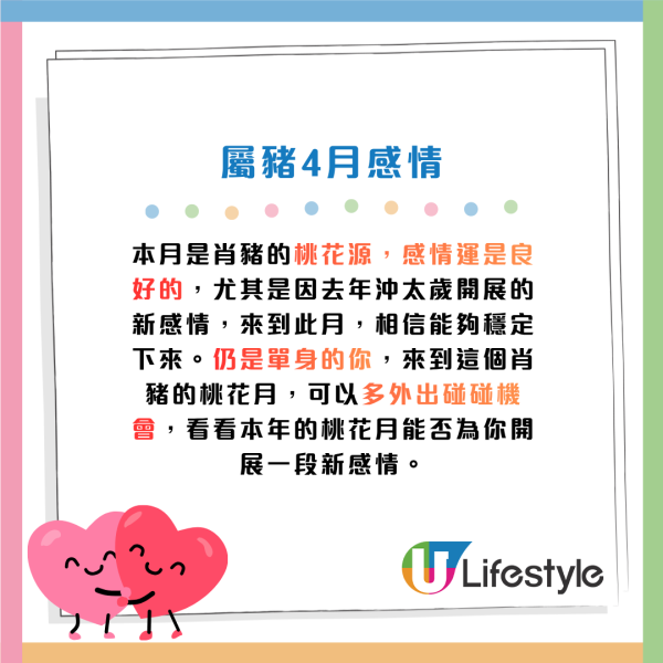 蘇民峰生肖運程2026｜4月十二生肖運程出爐！4生肖財運逆市上升 點名一類人本月多買六合彩！