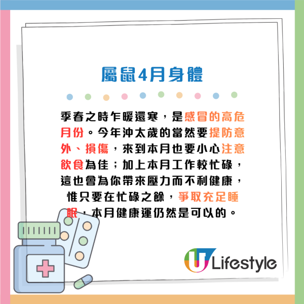 蘇民峰生肖運程2026｜4月十二生肖運程出爐！4生肖財運逆市上升 點名一類人本月多買六合彩！