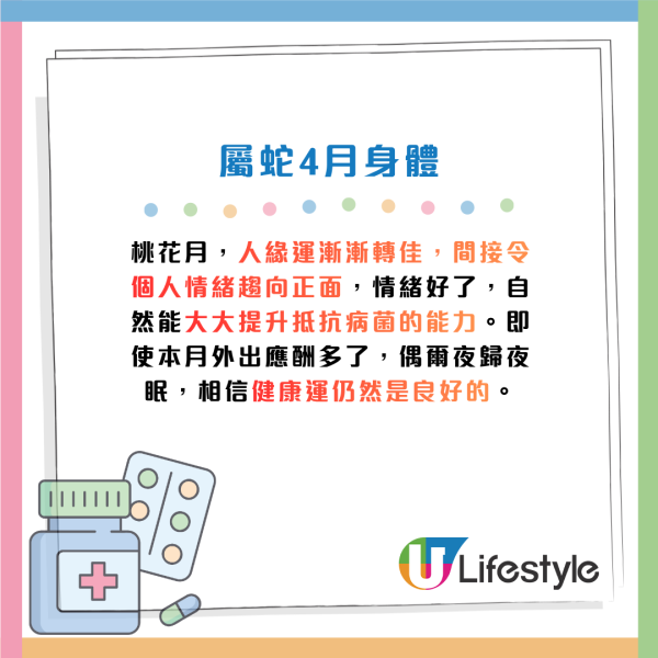 蘇民峰生肖運程2026｜4月十二生肖運程出爐！4生肖財運逆市上升 點名一類人本月多買六合彩！