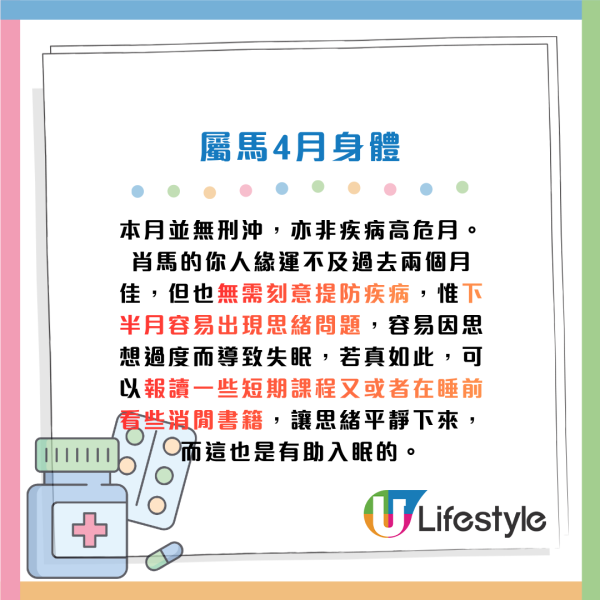 蘇民峰生肖運程2026｜4月十二生肖運程出爐！4生肖財運逆市上升 點名一類人本月多買六合彩！