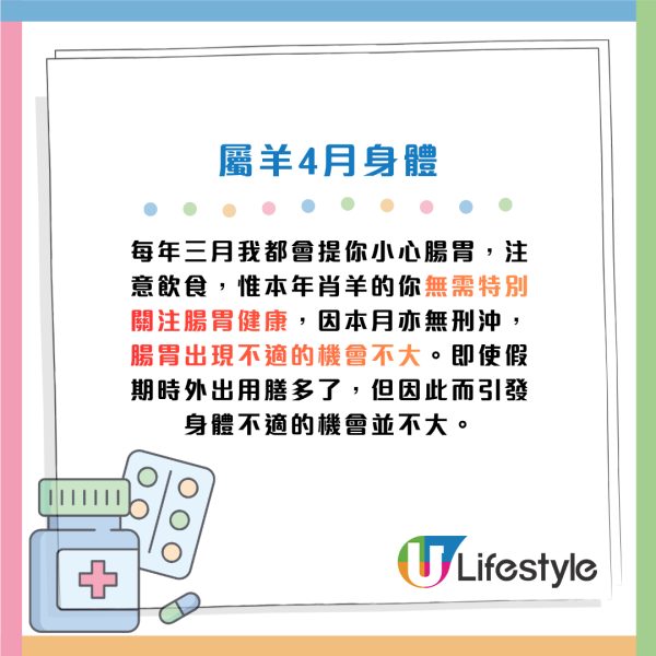 蘇民峰生肖運程2026｜4月十二生肖運程出爐！4生肖財運逆市上升 點名一類人本月多買六合彩！