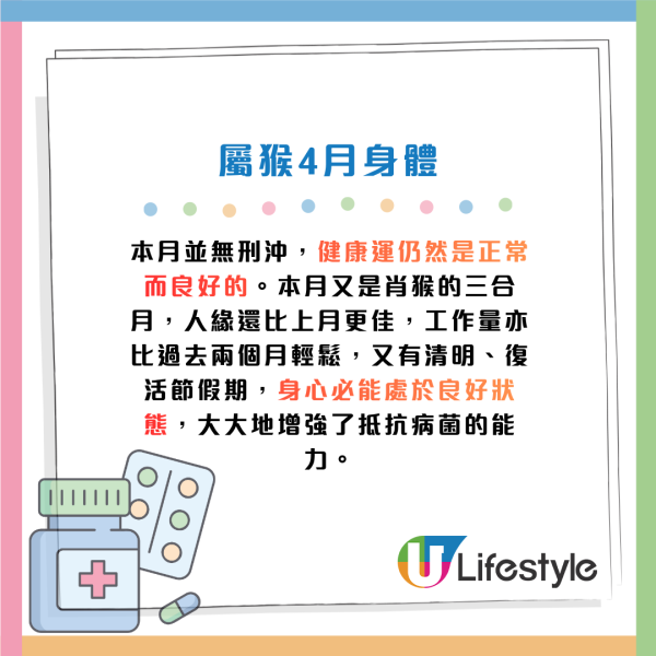 蘇民峰生肖運程2026｜4月十二生肖運程出爐！4生肖財運逆市上升 點名一類人本月多買六合彩！