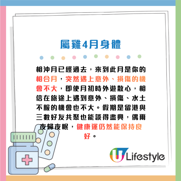 蘇民峰生肖運程2026｜4月十二生肖運程出爐！4生肖財運逆市上升 點名一類人本月多買六合彩！