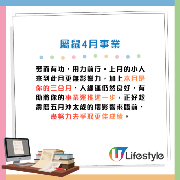 蘇民峰生肖運程2026｜4月十二生肖運程出爐！4生肖財運逆市上升 點名一類人本月多買六合彩！