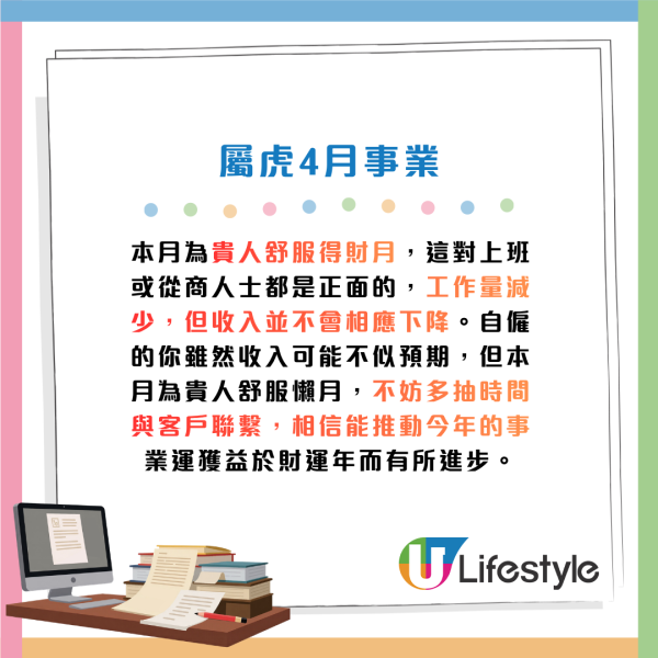 蘇民峰生肖運程2026｜4月十二生肖運程出爐！4生肖財運逆市上升 點名一類人本月多買六合彩！